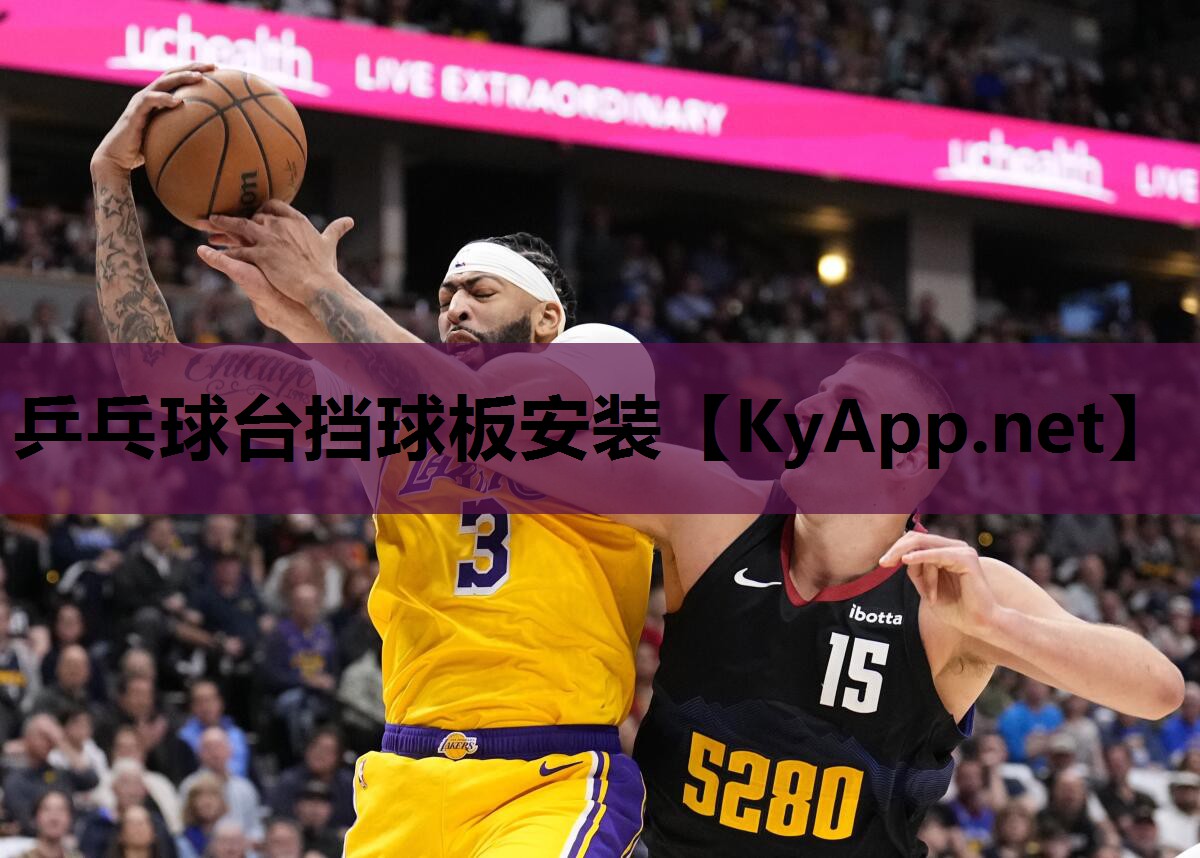 乒乓球台挡球板安装