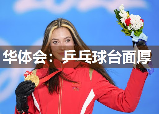 乒乓球台面厚