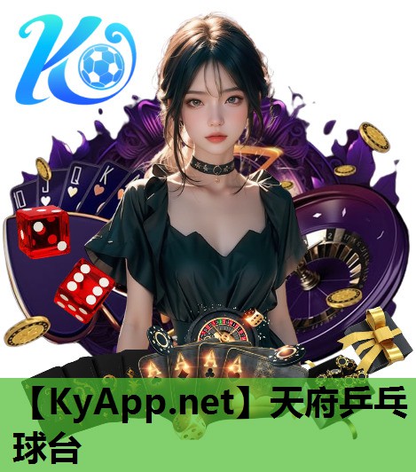 天府乒乓球台 天府乒乓球台