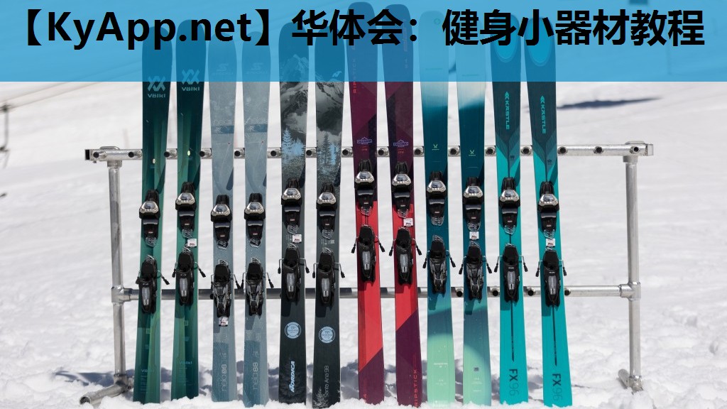 健身小器材教程 健身小器材教程