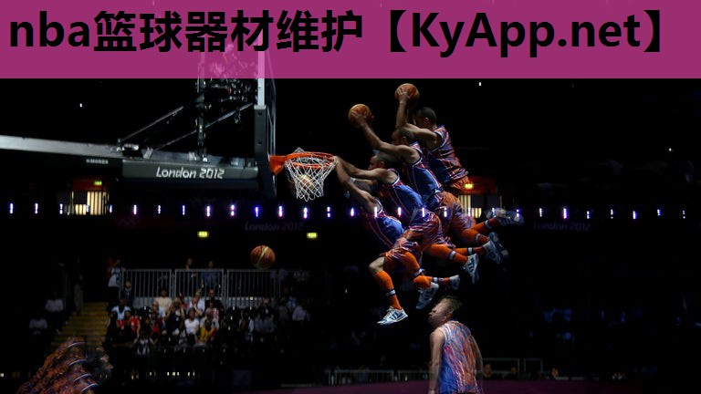 nba篮球器材维护 nba篮球器材维护