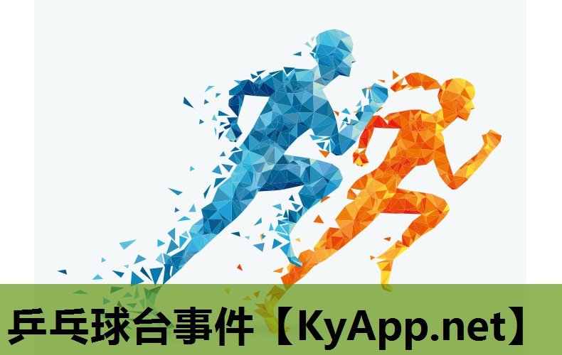 乒乓球台事件 乒乓球台事件
