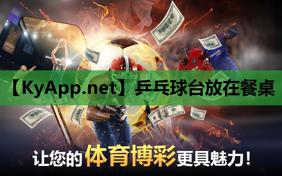 乒乓球台放在餐桌 乒乓球台放在餐桌