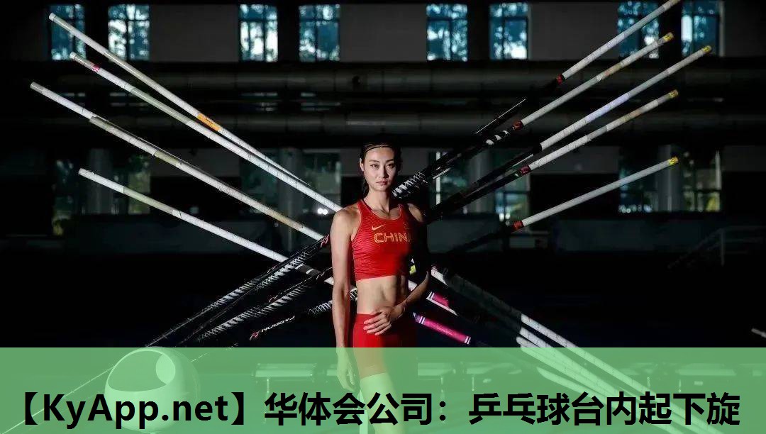 乒乓球台内起下旋 乒乓球台内起下旋