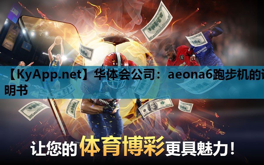 aeona6跑步机的说明书 aeona6跑步机的说明书