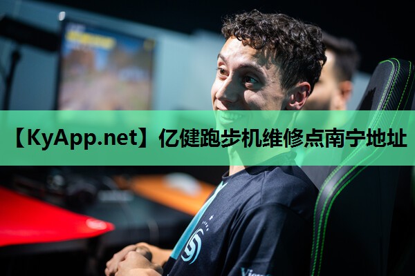 亿健跑步机维修点南宁地址 亿健跑步机维修点南宁地址