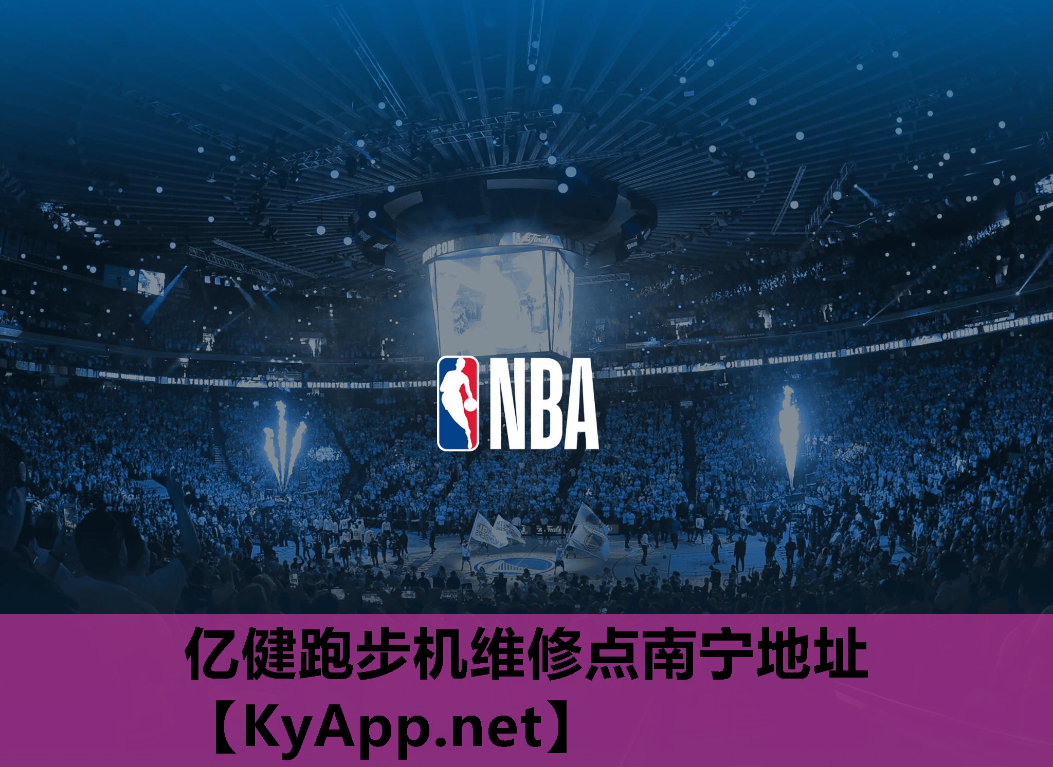 亿健跑步机维修点南宁地址 亿健跑步机维修点南宁地址