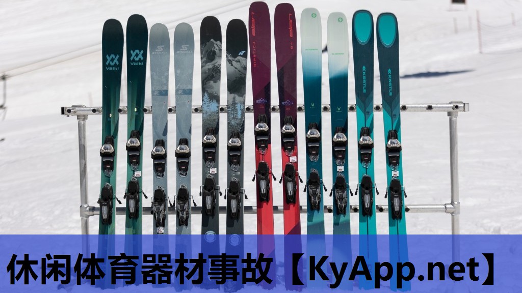 休闲体育器材事故 休闲体育器材事故