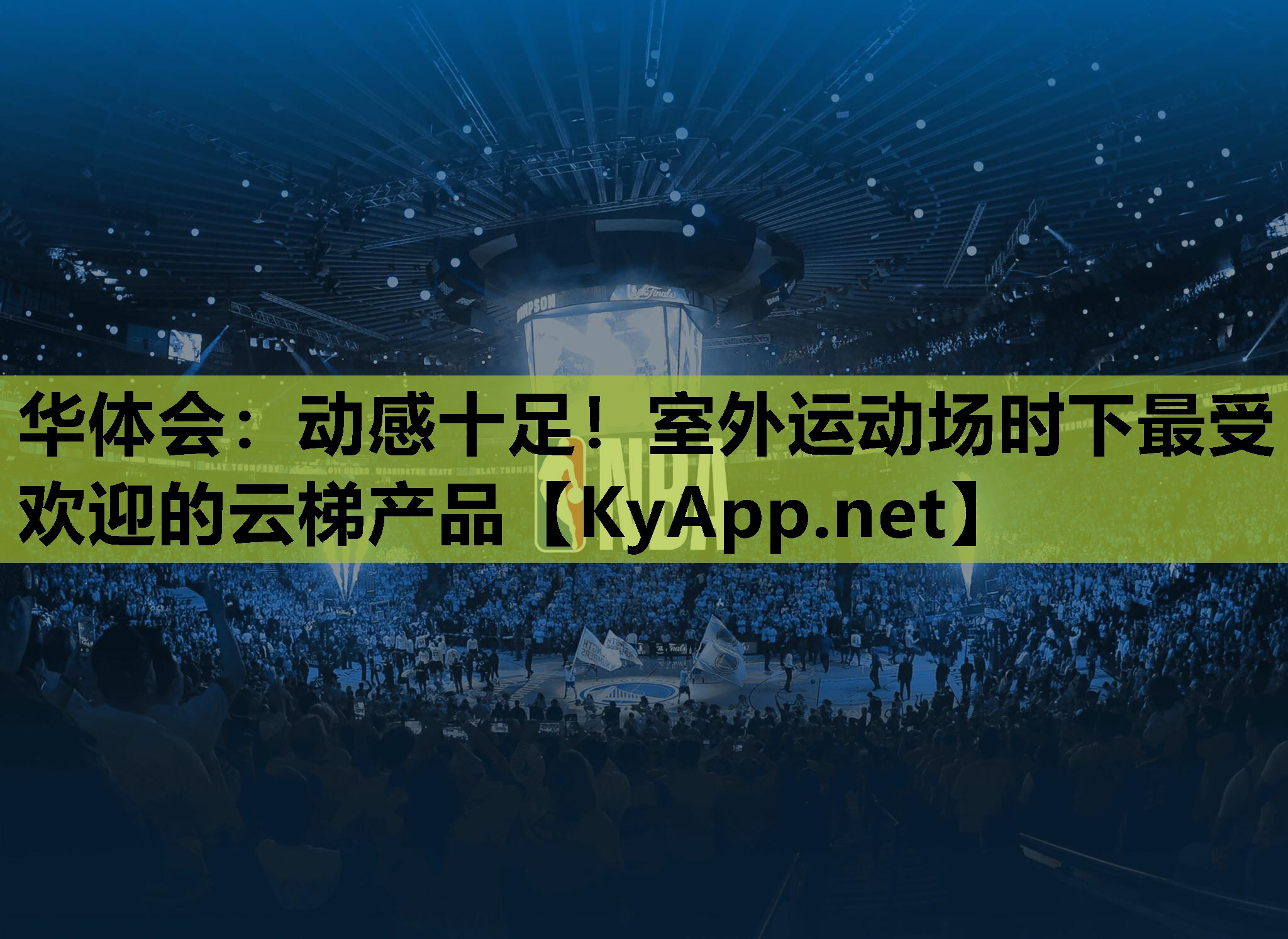 动感十足!室外运动场时下最受欢迎的云梯产品 动感十足!室外运动场时下最受欢迎的云梯产品