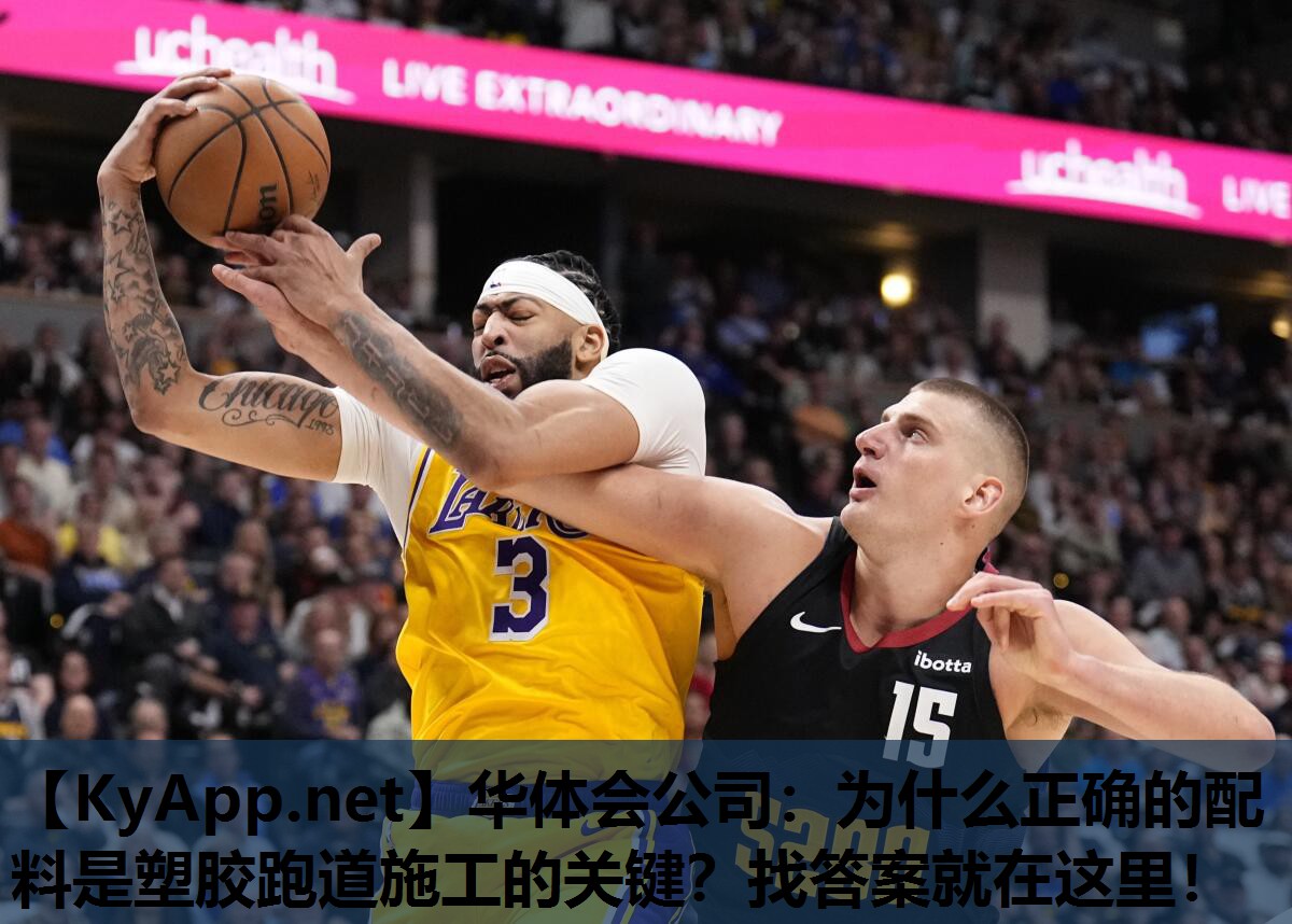 为什么正确的配料是塑胶跑道施工的关键?找答案就在这里! 为什么正确的配料是塑胶跑道施工的关键?找答案就在这里!