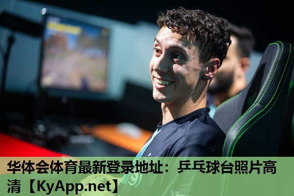 乒乓球台照片高清 乒乓球台照片高清