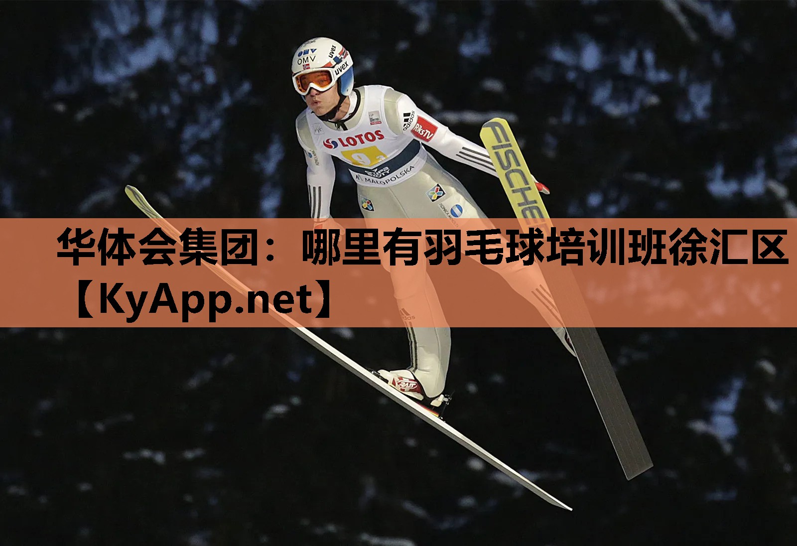 哪里有羽毛球培训班徐汇区 哪里有羽毛球培训班徐汇区