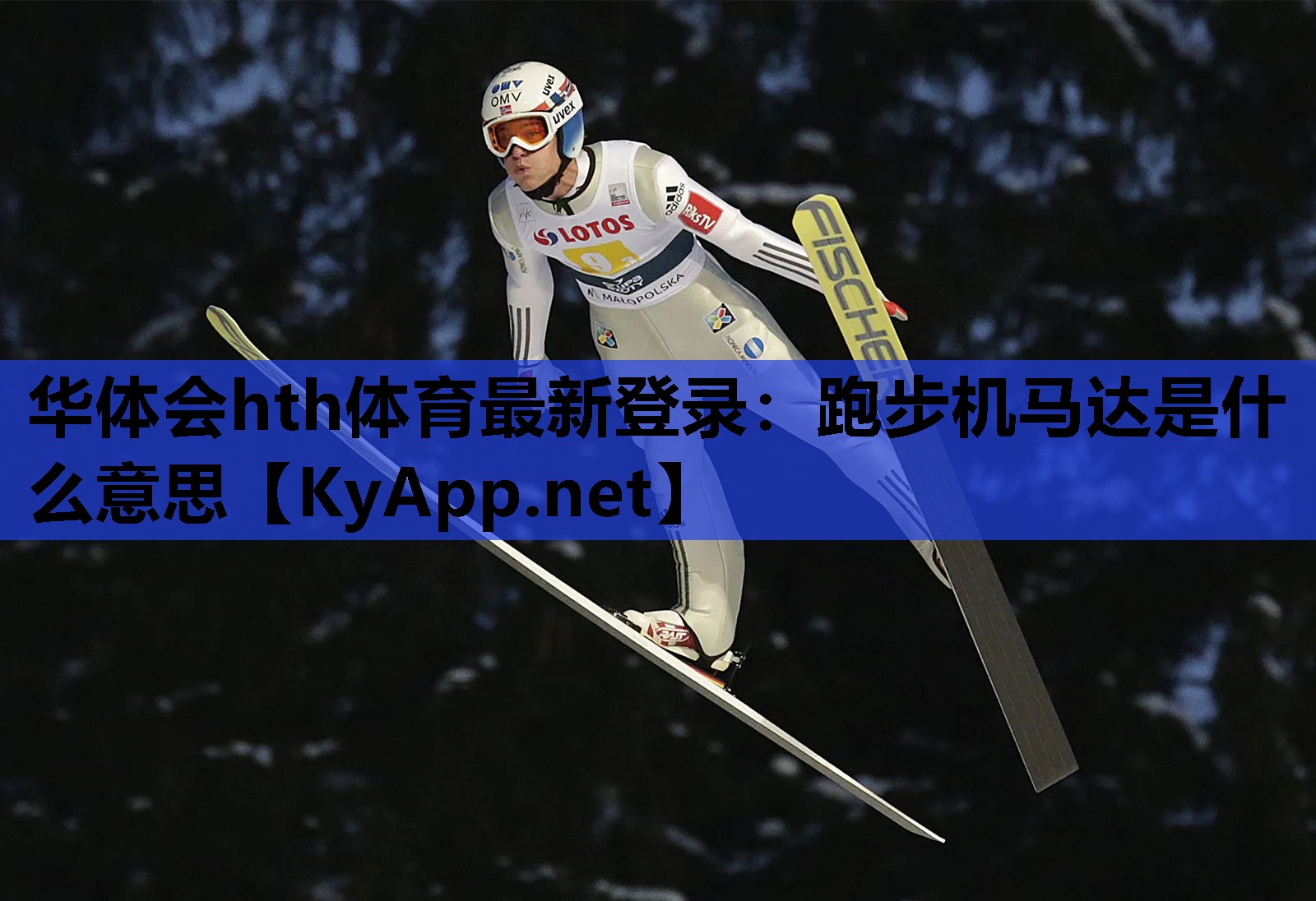 跑步机马达是什么意思 跑步机马达是什么意思