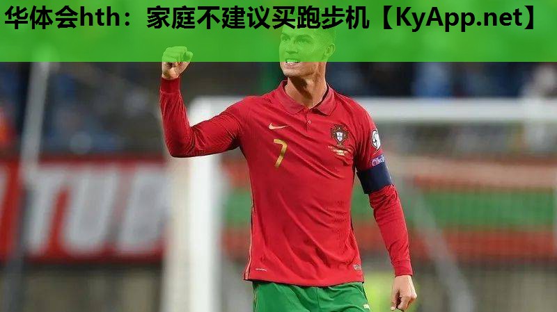 家庭不建议买跑步机 家庭不建议买跑步机