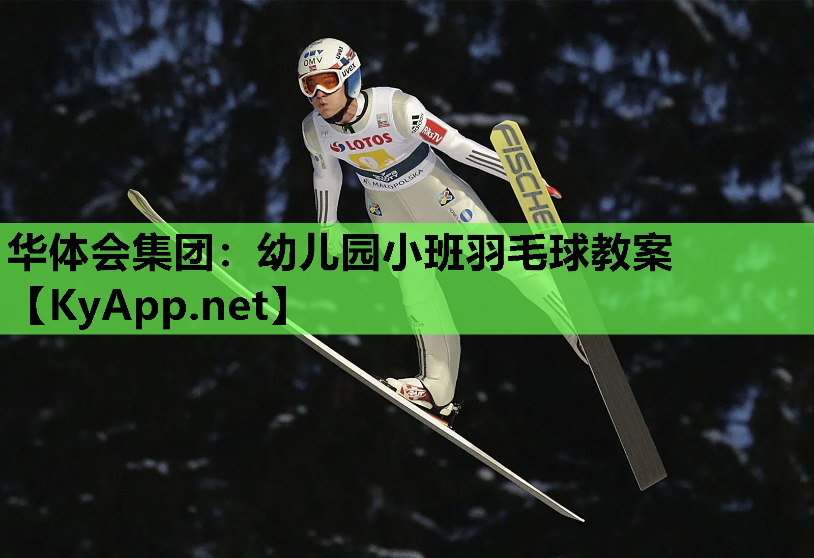幼儿园小班羽毛球教案 幼儿园小班羽毛球教案