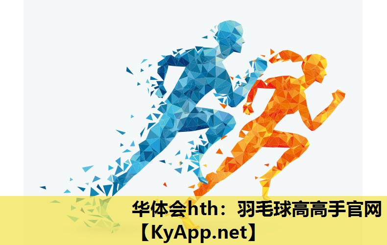 羽毛球高高手官网 羽毛球高高手官网